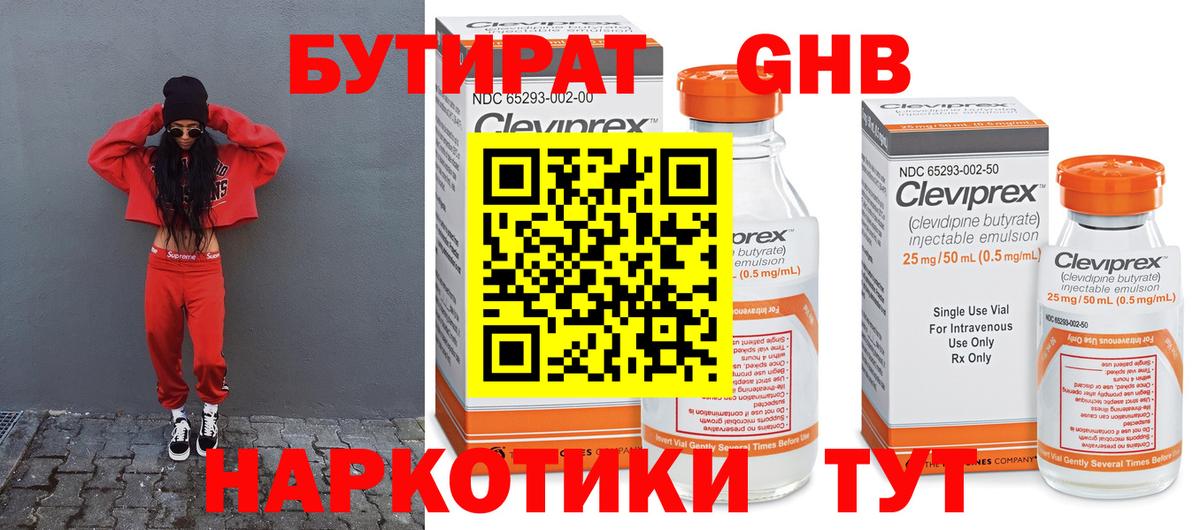 БУТИРАТ бутик Нижнекамск