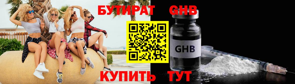 Нижнекамск  Бутират GHB  Вход с VPN 