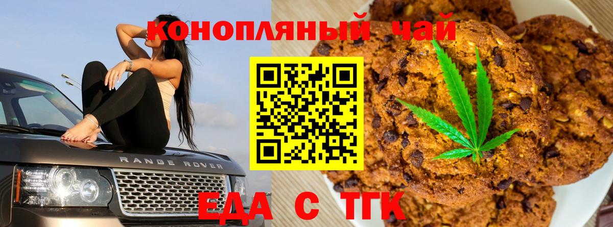 Еда ТГК конопля  Вход с VPN  Нижнекамск 