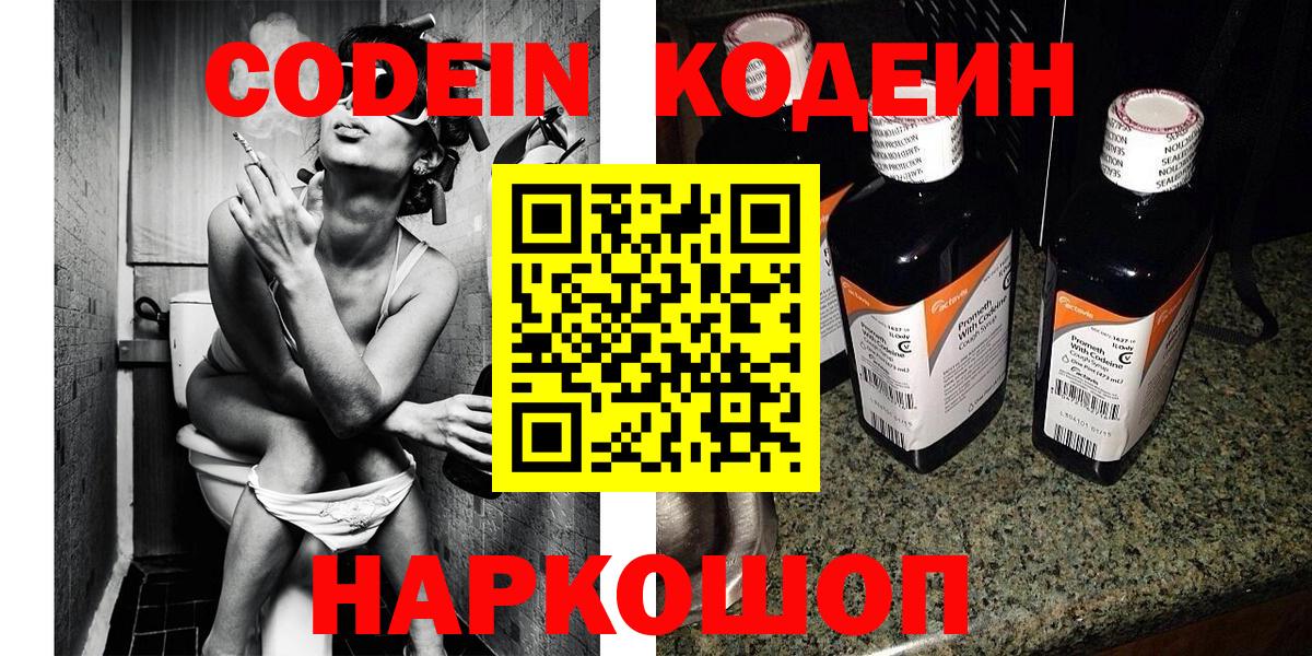 Кодеин напиток Lean (лин)  Codein напиток Lean (лин)  Нижнекамск  купить  сайты  Вход с VPN 