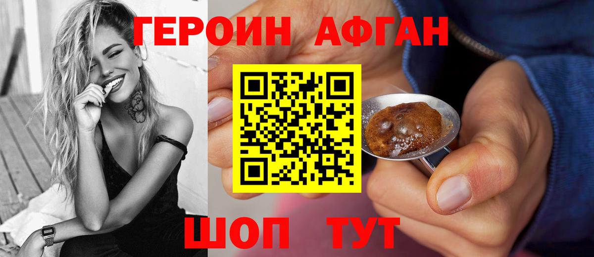 Героин хмурый Нижнекамск