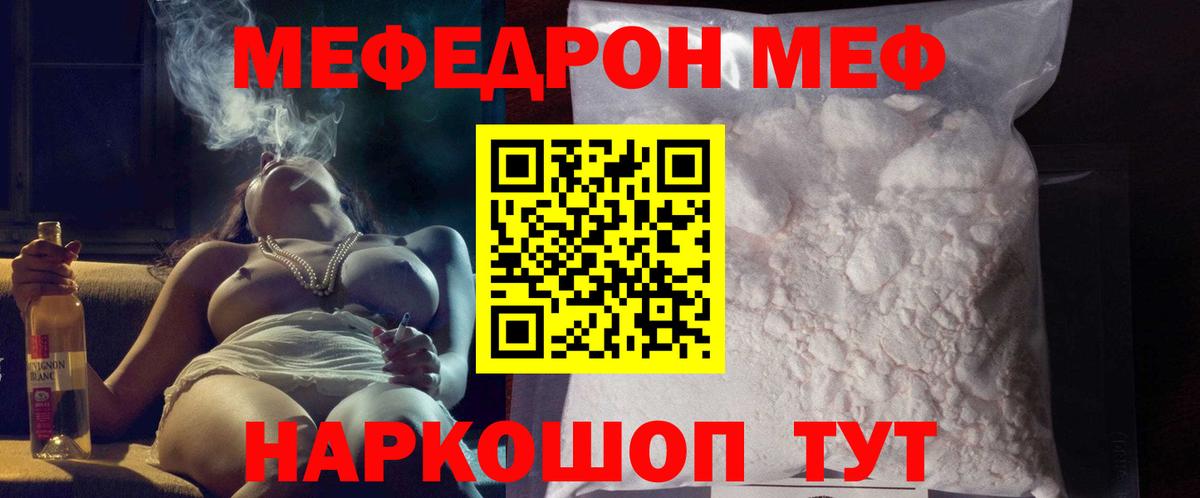 МЯУ-МЯУ 4 MMC  Вход с VPN  Мефедрон  Нижнекамск 