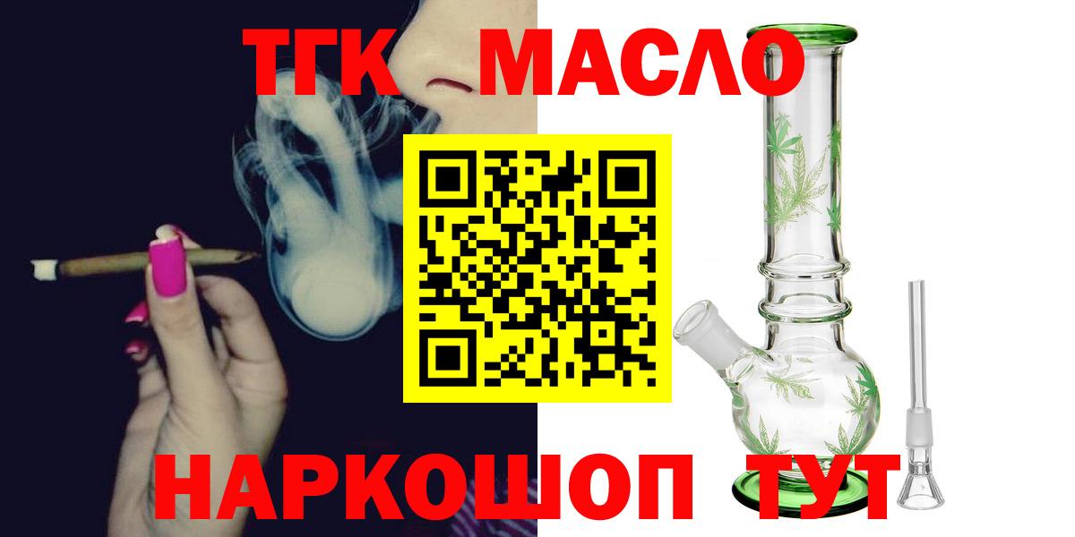 ТГК THC oil Нижнекамск